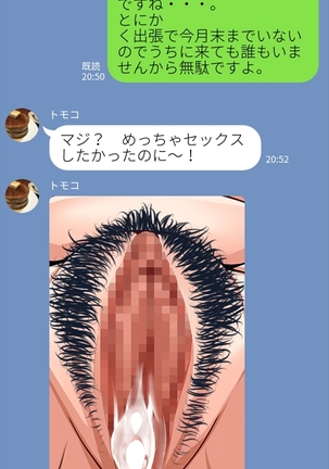 隣のヤンママは僕のハメ友 - Page 242