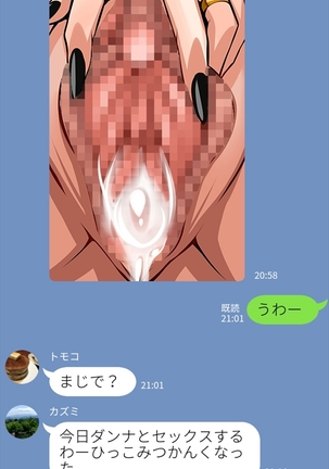 隣のヤンママは僕のハメ友 Page #332