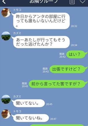 隣のヤンママは僕のハメ友 Page #329