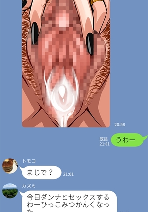 隣のヤンママは僕のハメ友 Page #66