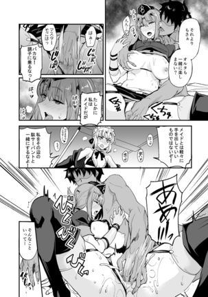 FGO no Erohon Soushuuhen - Page 40