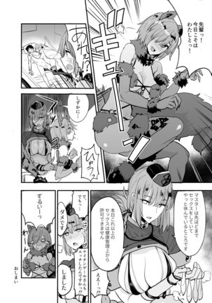 FGO no Erohon Soushuuhen - Page 52