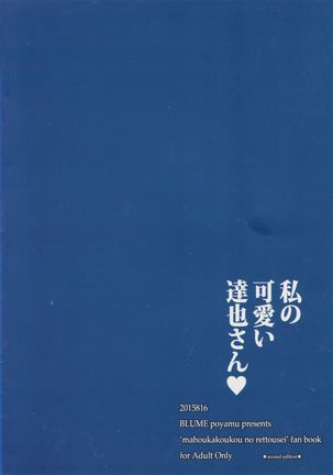 Watashi no Kawaii Tatsuya-san
