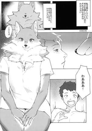 Kemo Nee-san 4 - Page 20