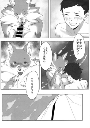 Kemo Nee-san 4 - Page 26