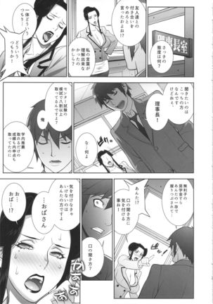 Etsuraku no Onna Rijichou Page #14