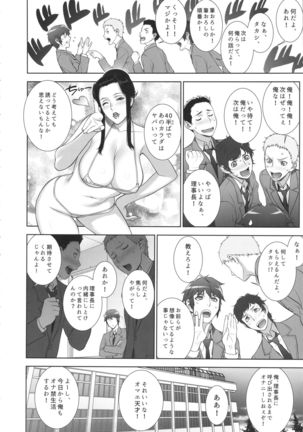 Etsuraku no Onna Rijichou Page #13