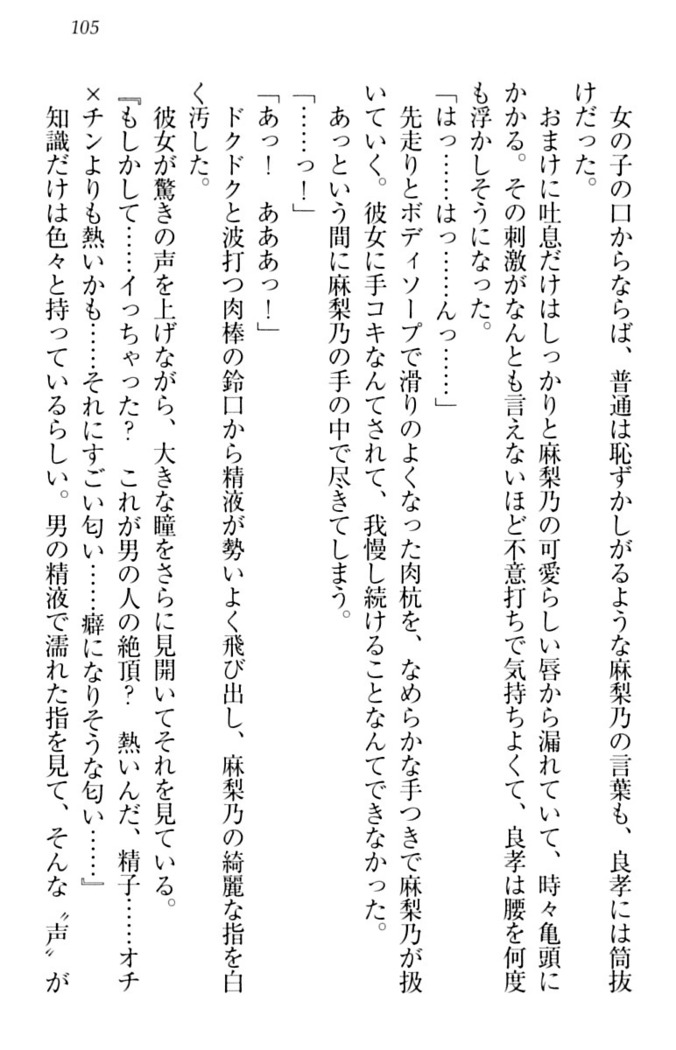 君はエッチな妄想ガール
