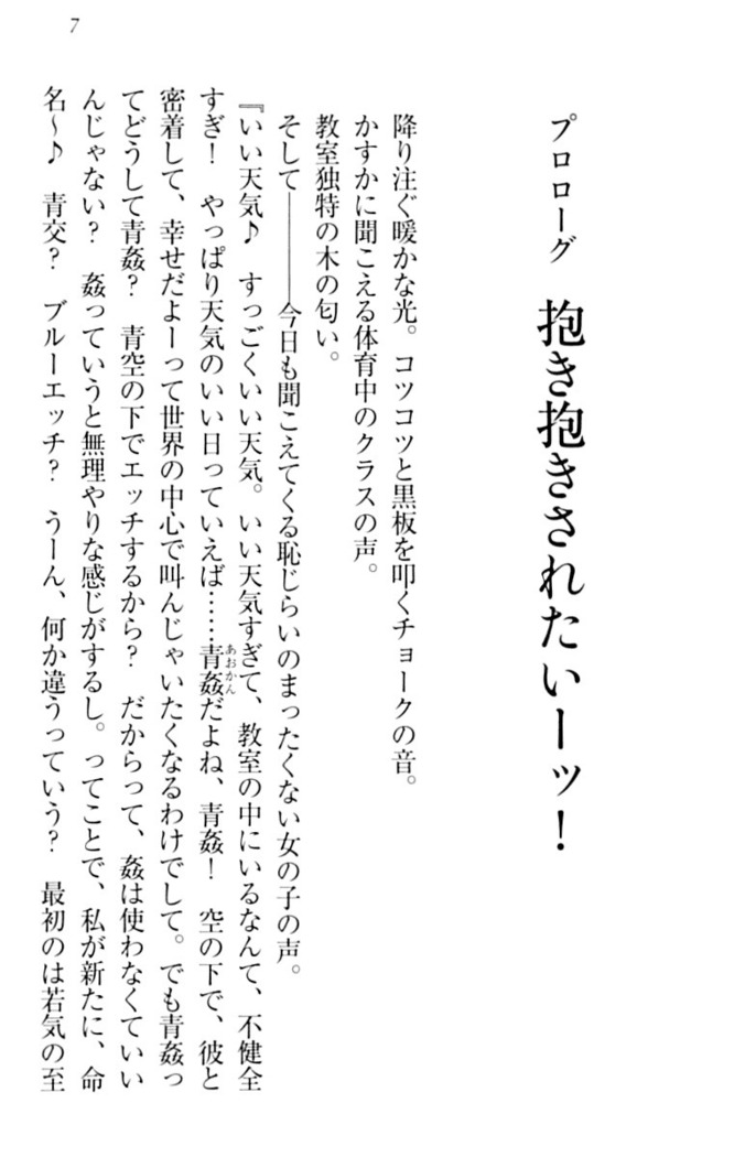 君はエッチな妄想ガール