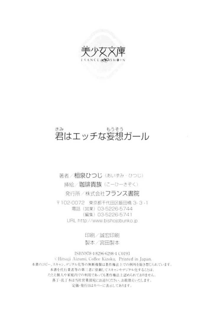 君はエッチな妄想ガール