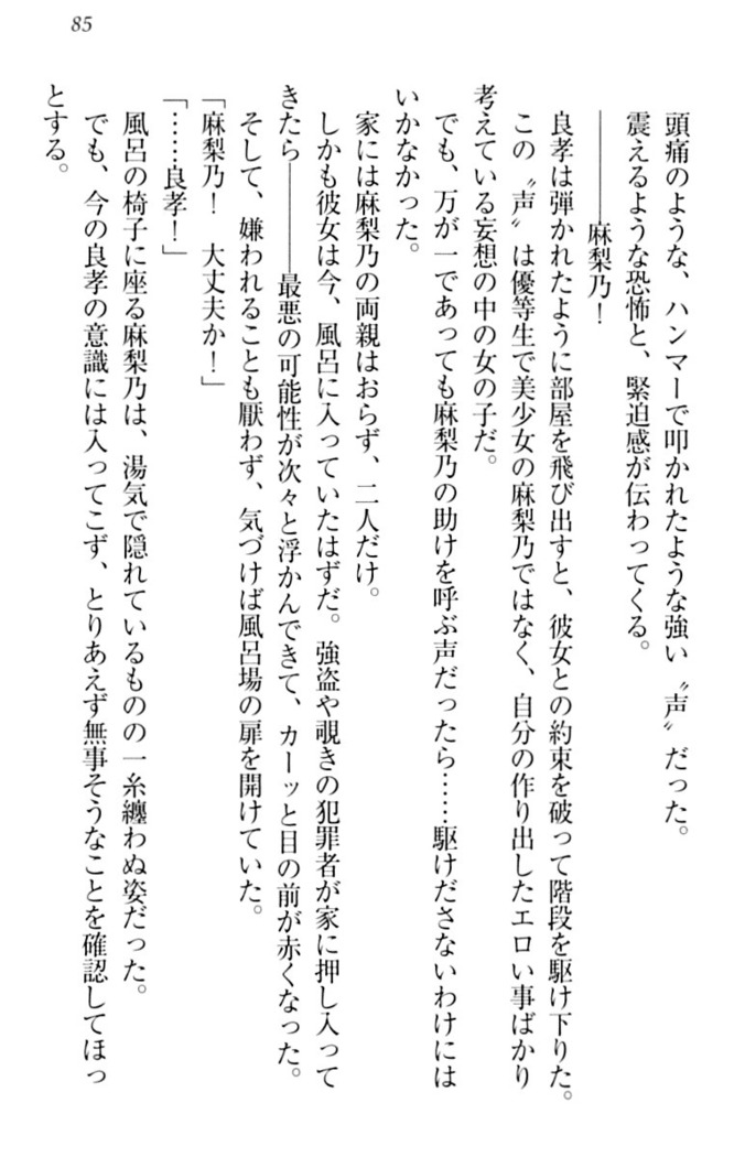 君はエッチな妄想ガール
