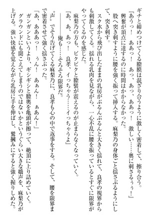 君はエッチな妄想ガール Page #235