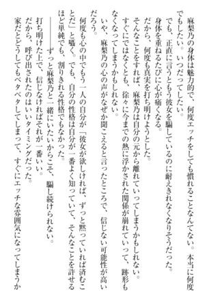 君はエッチな妄想ガール Page #217