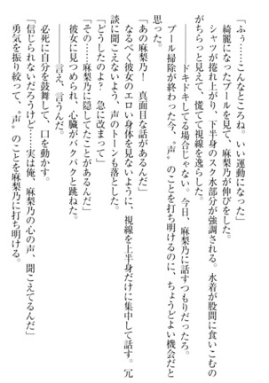 君はエッチな妄想ガール Page #222