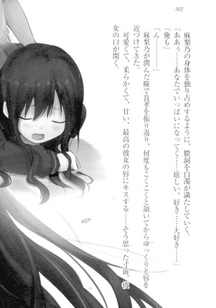 君はエッチな妄想ガール Page #312