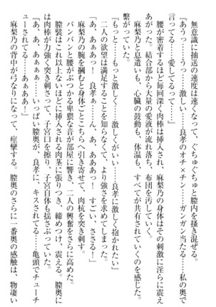 君はエッチな妄想ガール Page #298