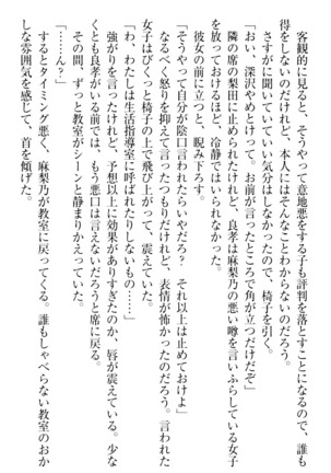 君はエッチな妄想ガール Page #270