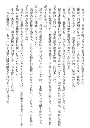 君はエッチな妄想ガール Page #282
