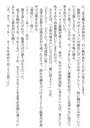 君はエッチな妄想ガール Page #82