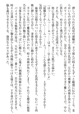 君はエッチな妄想ガール Page #117
