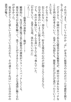 君はエッチな妄想ガール Page #98