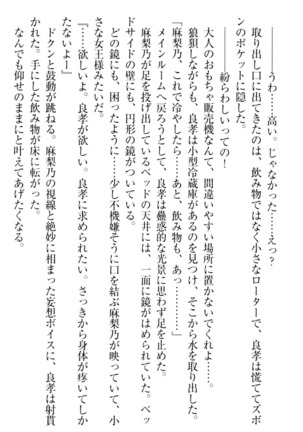 君はエッチな妄想ガール Page #250