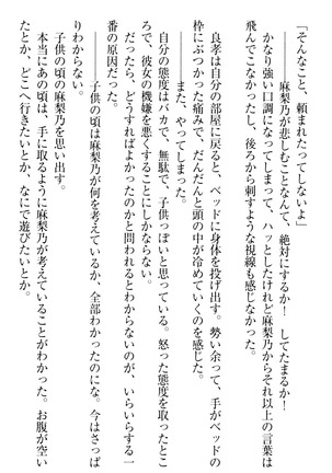 君はエッチな妄想ガール Page #92