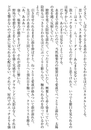 君はエッチな妄想ガール Page #232