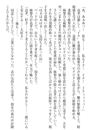 君はエッチな妄想ガール Page #214