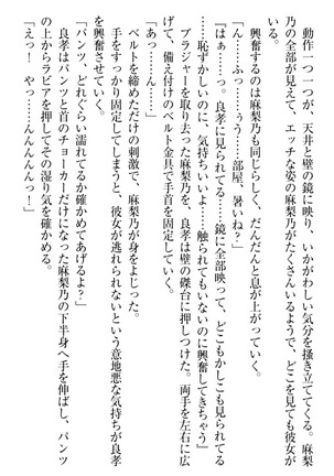 君はエッチな妄想ガール Page #253