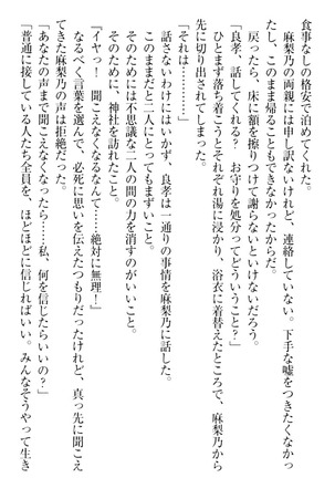 君はエッチな妄想ガール Page #288