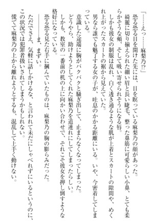 君はエッチな妄想ガール Page #44