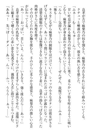 君はエッチな妄想ガール Page #306