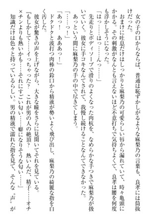 君はエッチな妄想ガール Page #114