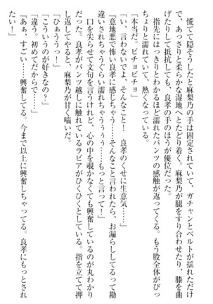 君はエッチな妄想ガール Page #254