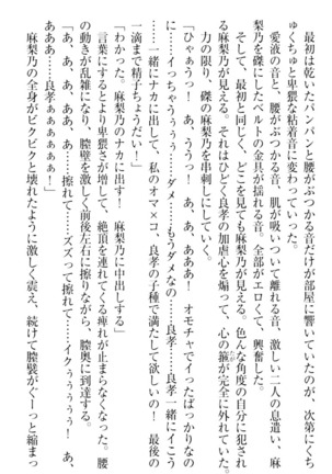君はエッチな妄想ガール Page #262