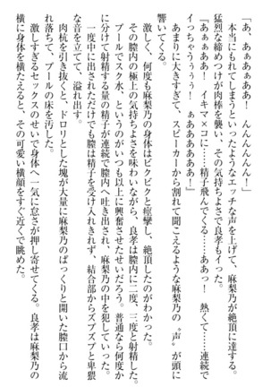 君はエッチな妄想ガール Page #237
