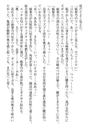 君はエッチな妄想ガール Page #309