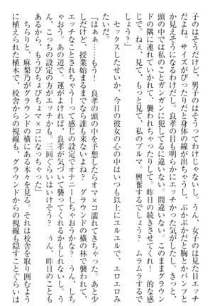 君はエッチな妄想ガール Page #144