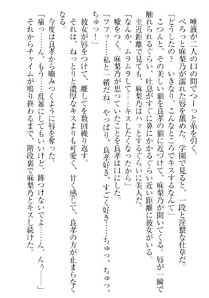 君はエッチな妄想ガール Page #195