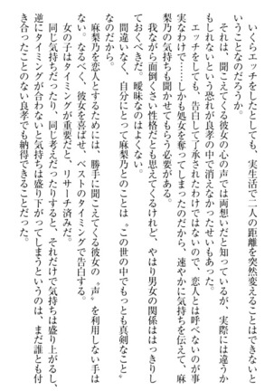 君はエッチな妄想ガール Page #139