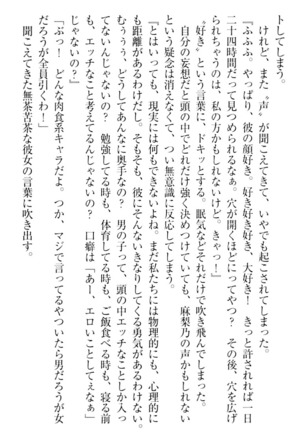 君はエッチな妄想ガール Page #75