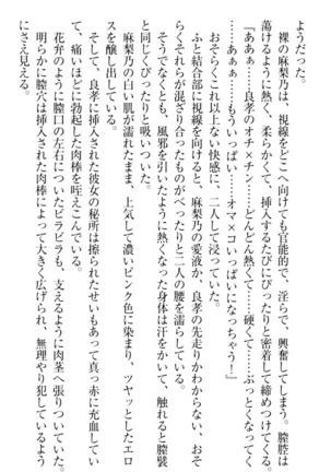 君はエッチな妄想ガール Page #132