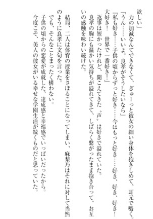 君はエッチな妄想ガール Page #164
