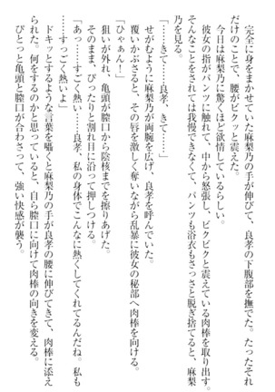 君はエッチな妄想ガール Page #296