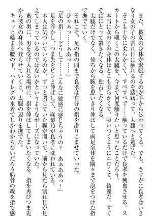 君はエッチな妄想ガール Page #109