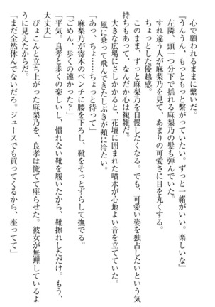 君はエッチな妄想ガール Page #244