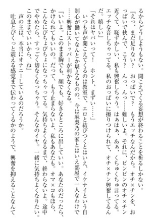 君はエッチな妄想ガール Page #78