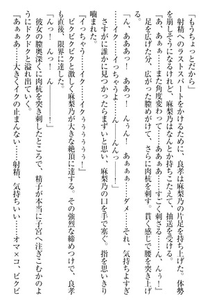 君はエッチな妄想ガール Page #162