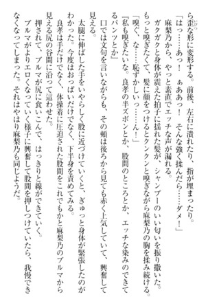 君はエッチな妄想ガール Page #150